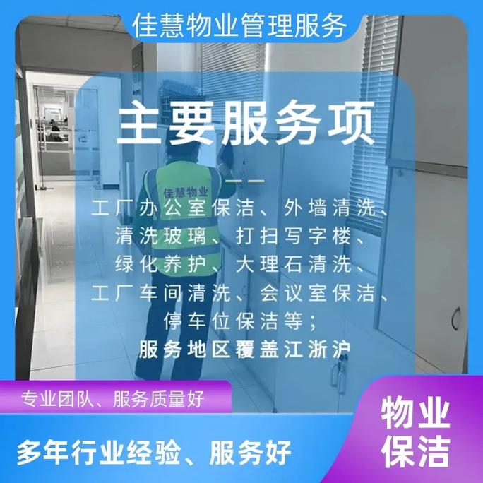 浙江工厂办公室保洁公司,上海佳慧,员工通常经过专业培训,具备